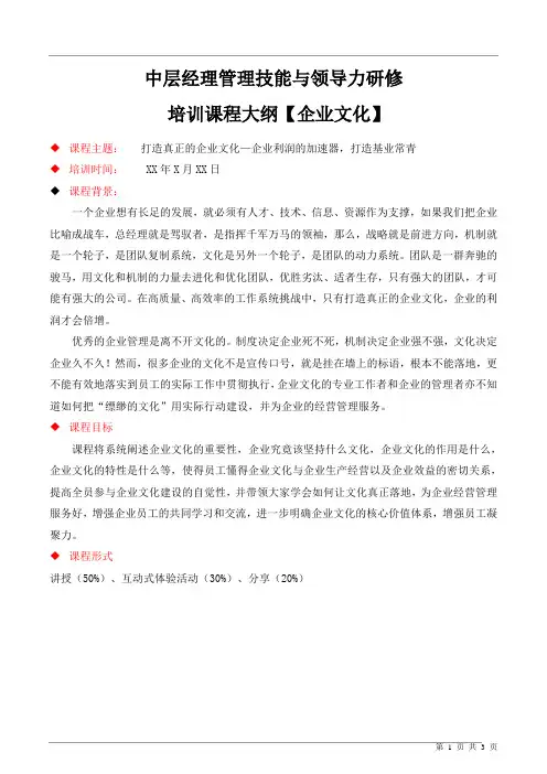 企业文化培训课程大纲