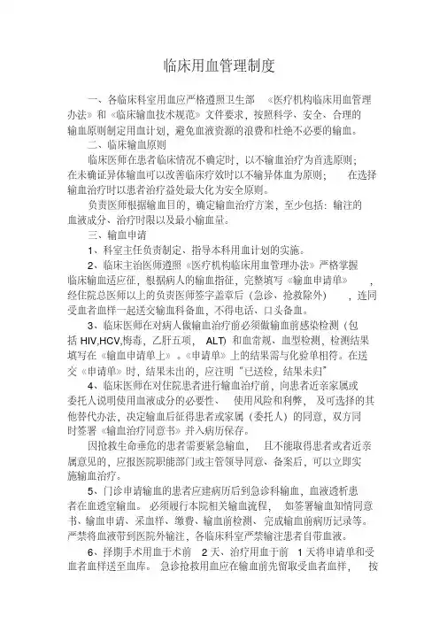 临床用血管理制度