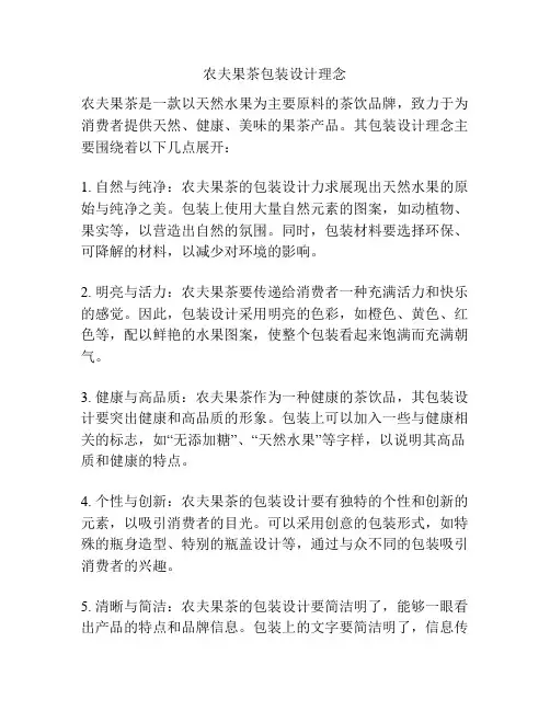 农夫果茶包装设计理念
