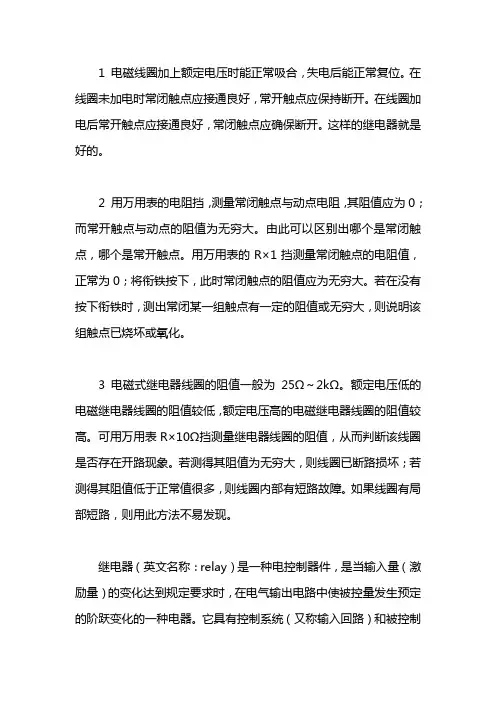 继电器怎么测量好坏
