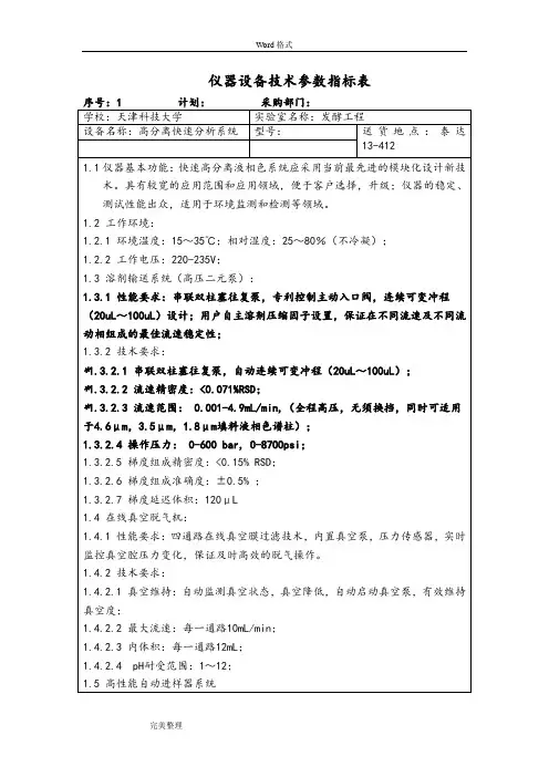 仪器设备技术参数指标表