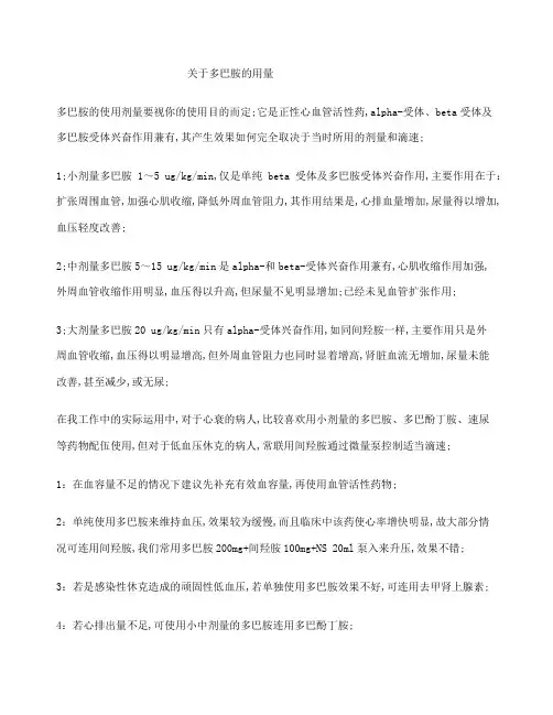 多巴胺的用法用量