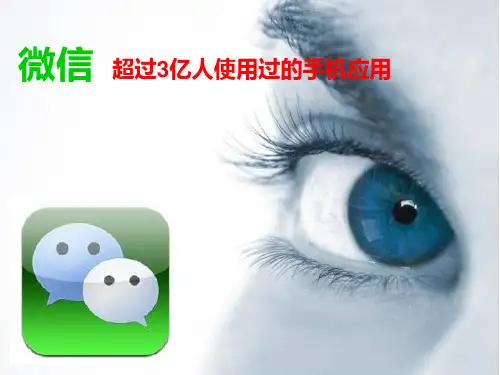 微信介绍(1)