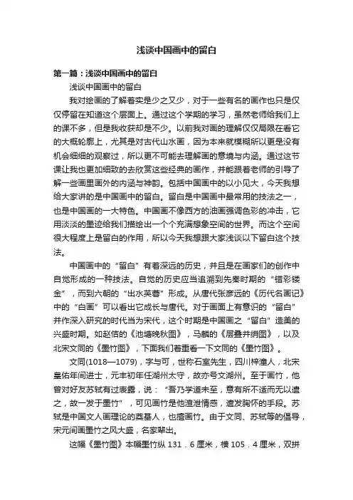 浅谈中国画中的留白