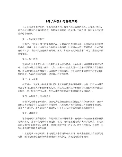 《孙子兵法》与营销策略
