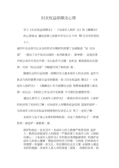 妇女权益保障法心得