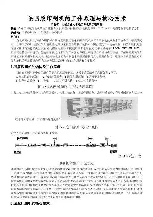 论凹版印刷机的工作原理与核心技术