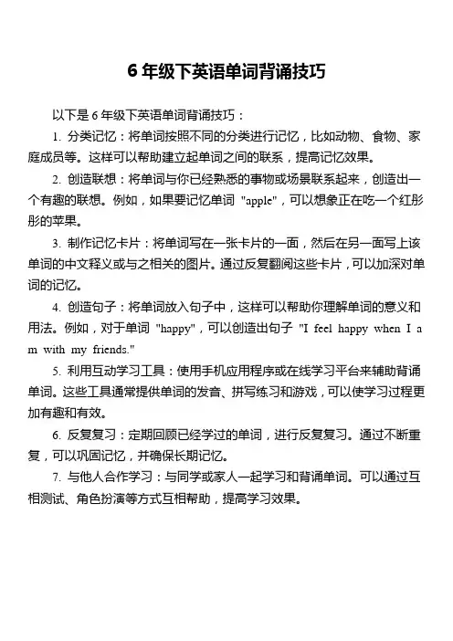 6年级下英语单词背诵技巧