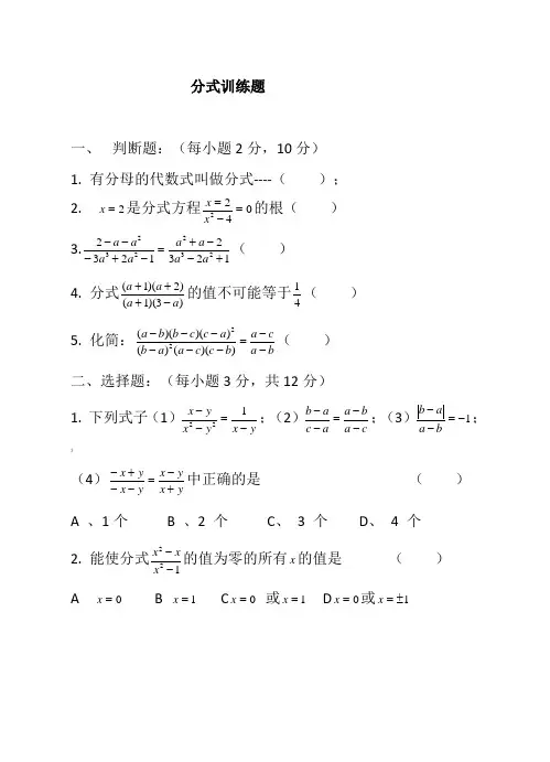 分式单元测试题