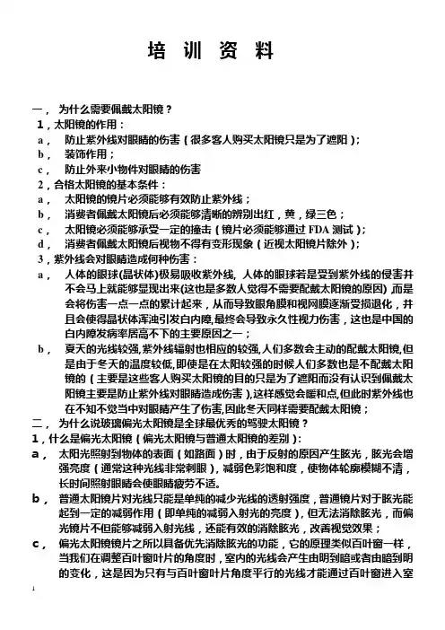 皮尔金顿太阳镜如何介绍