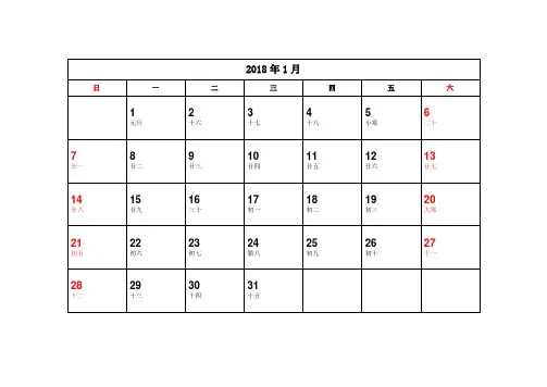 2018年月历日历-分月打印版