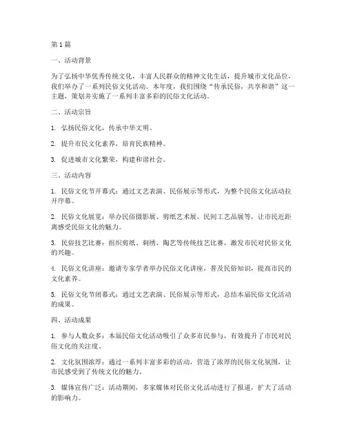 民俗文化年度活动总结(3篇)
