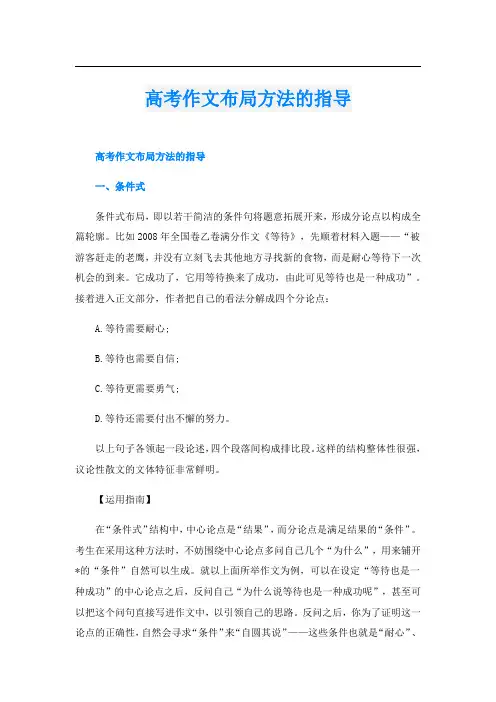 高考作文布局方法的指导