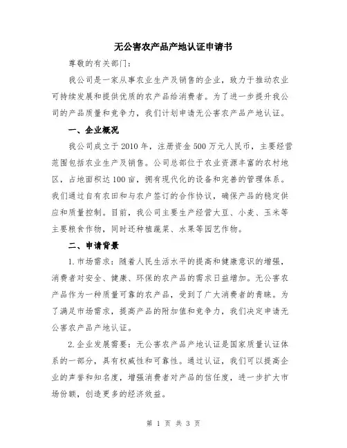 无公害农产品产地认证申请书