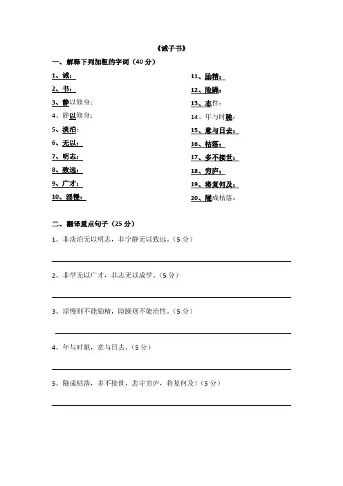 《诫子书》测试及答案