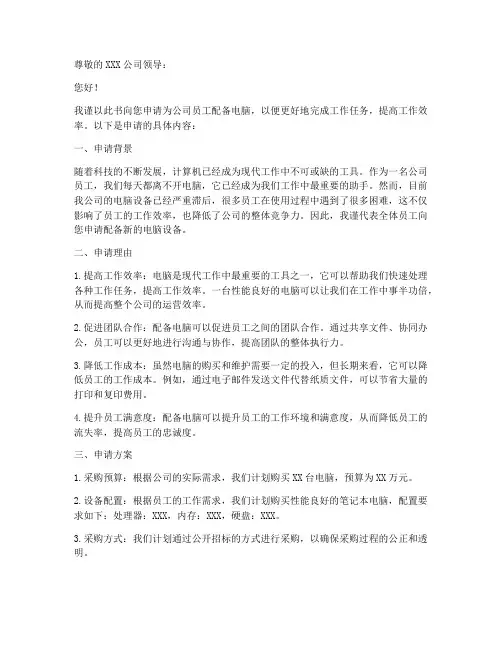 公司员工电脑申请书模板