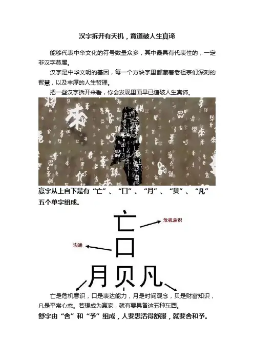 汉字拆开有天机，竟道破人生真谛