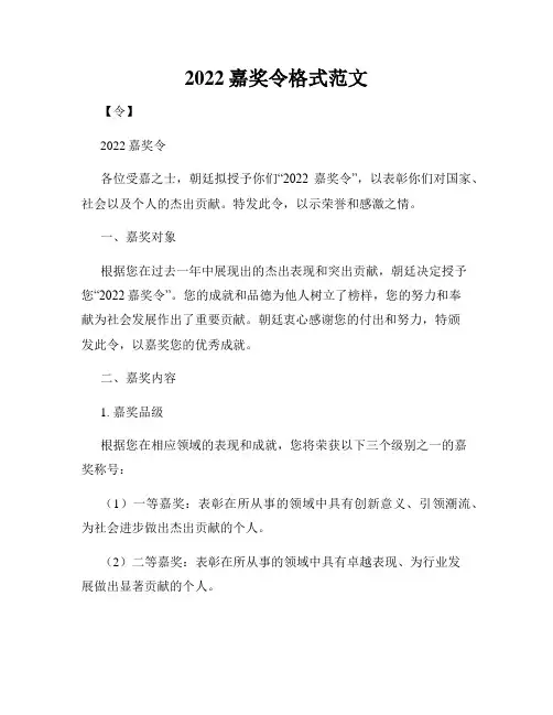 2022嘉奖令格式范文