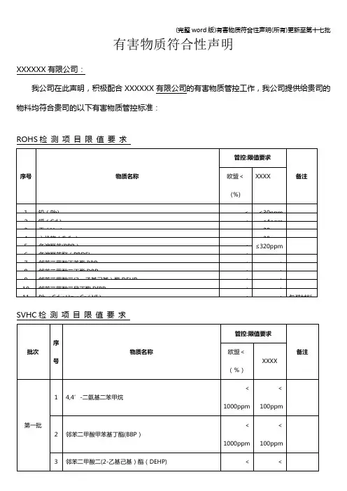 (完整word版)有害物质符合性声明(所有)更新至第十七批