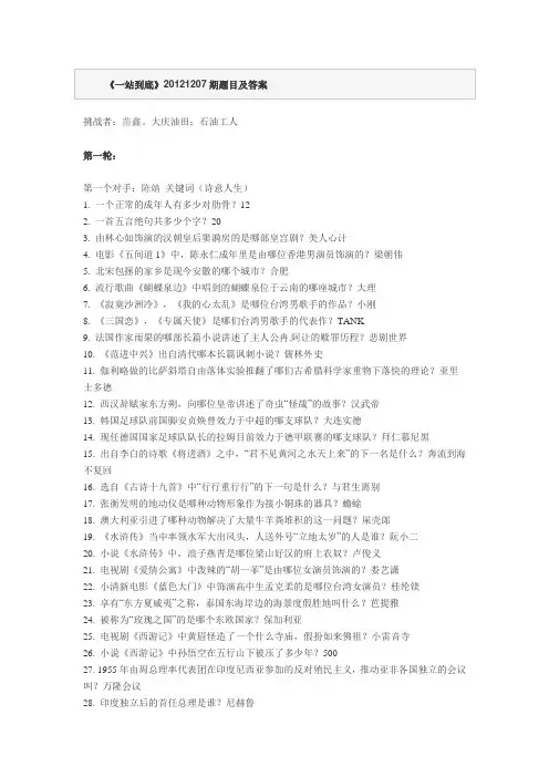 《一站到底》20121207期题目及答案