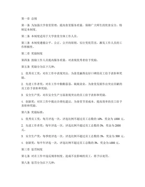 大学食堂奖惩管理制度