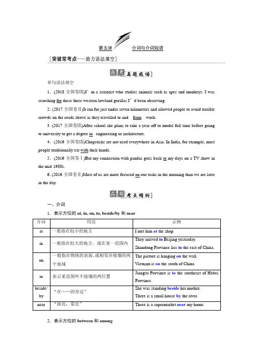 2020年重大版高考英语复习   介词与介词短语