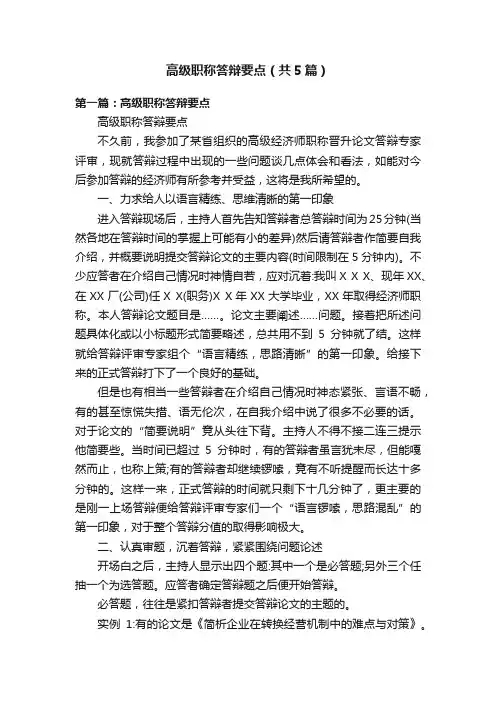 高级职称答辩要点（共5篇）