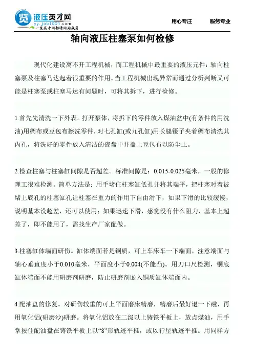 轴向液压柱塞泵如何检修