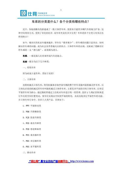 车库的分类是什么？各个分类有哪些特点-【领仕网】