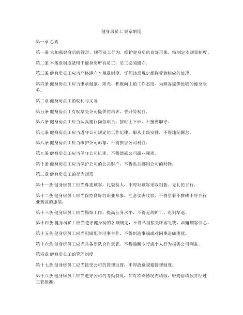 健身房员工 规章制度