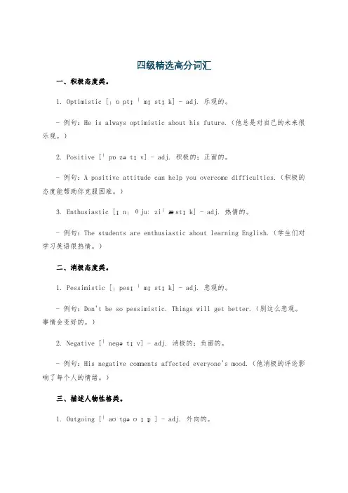 四级精选高分词汇
