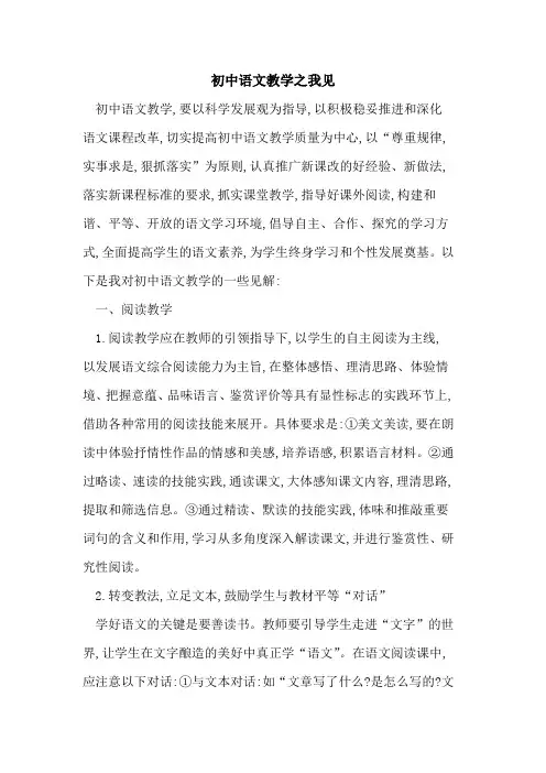 初中语文教学之我见