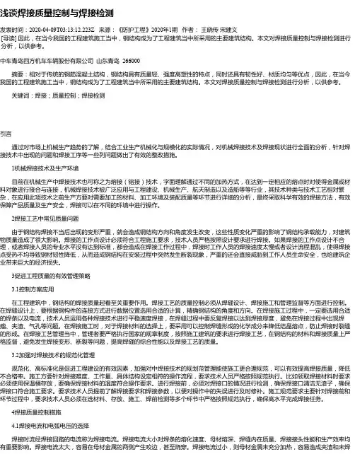 浅谈焊接质量控制与焊接检测