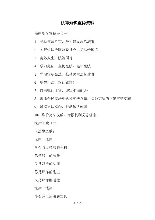 法律知识宣传资料