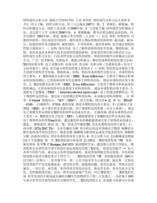 材料现代分析测试方法