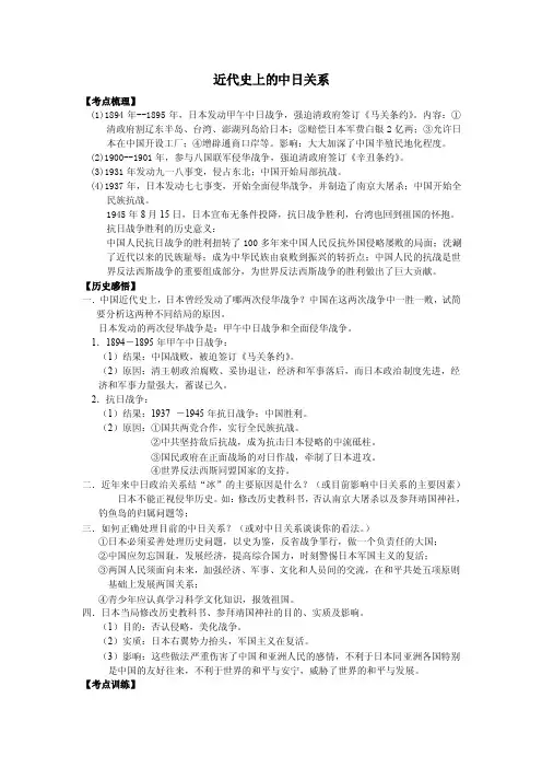 近代史上的中日关系_图文