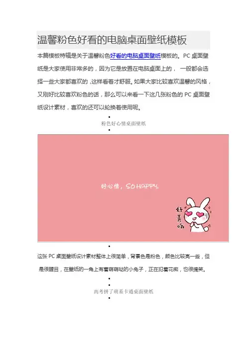 温馨粉色好看的电脑桌面壁纸模板