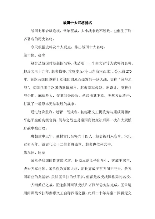 战国十大武将排行