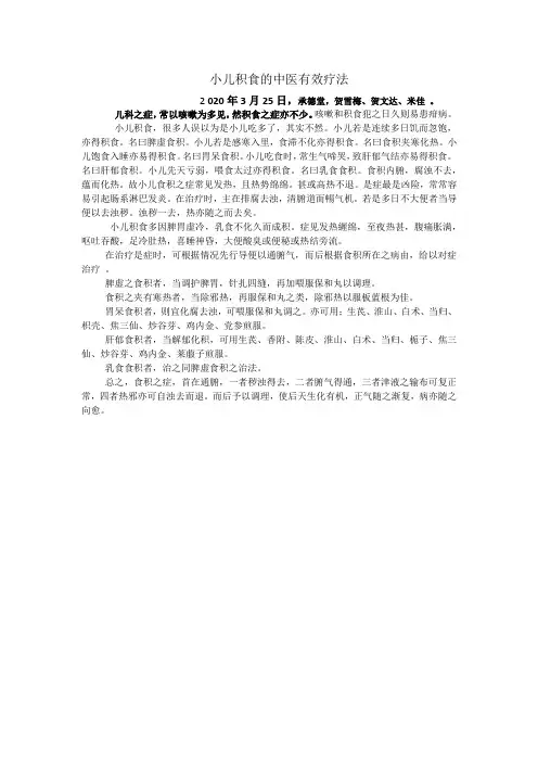 小儿积食的中医有效疗法