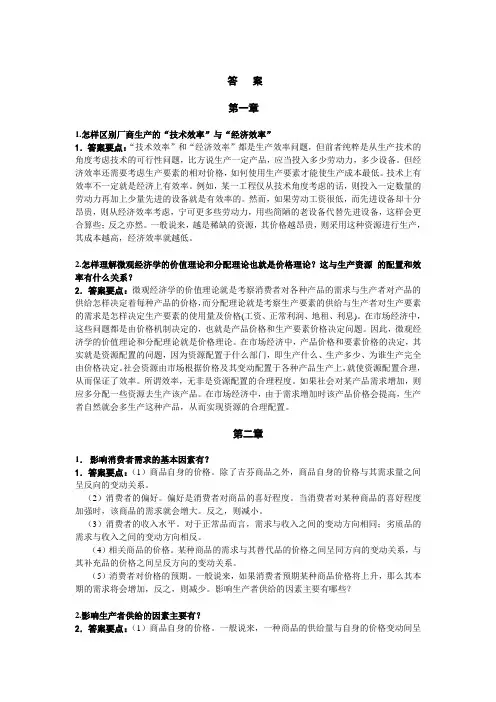 微观简答 答案