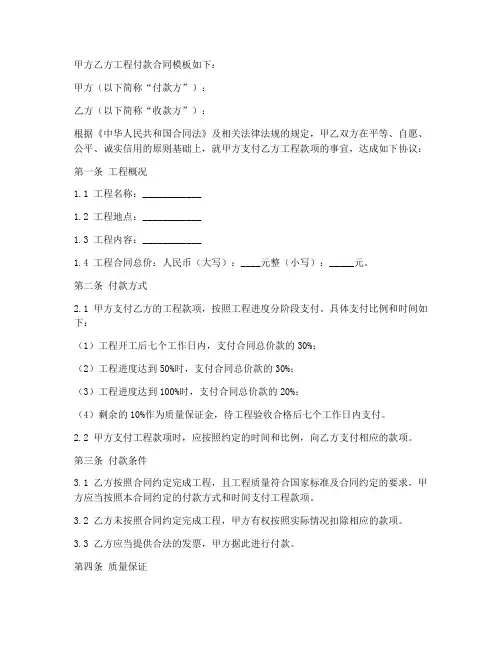 甲方乙方工程付款合同模板