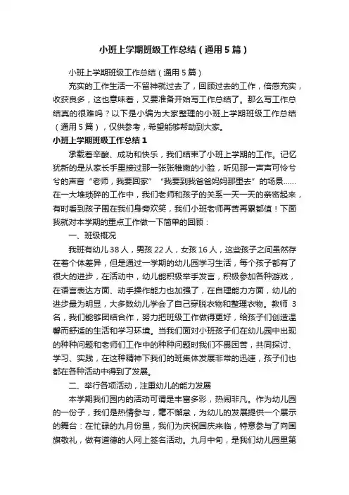 小班上学期班级工作总结（通用5篇）