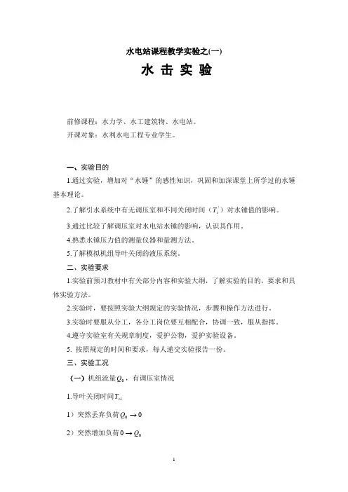 水锤教学试验