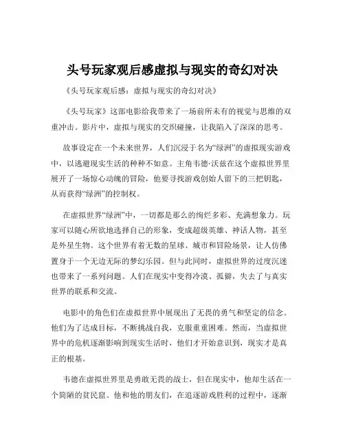 头号玩家观后感虚拟与现实的奇幻对决
