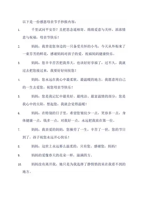 感恩母亲节手抄报内容