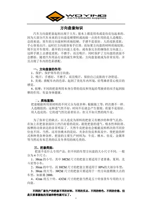 方向盘套知识