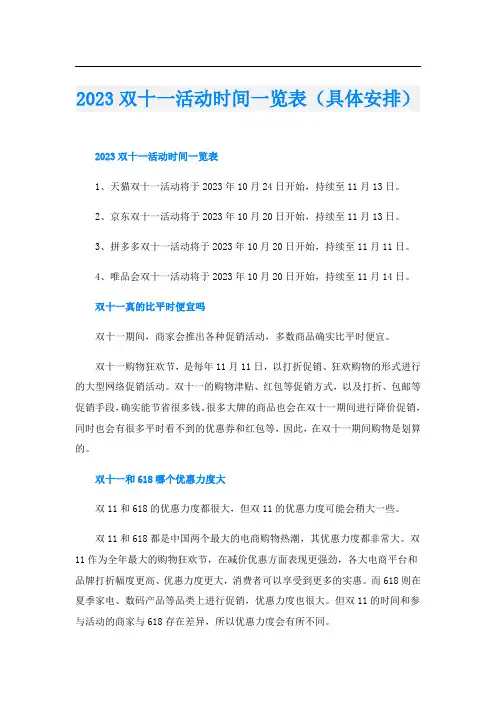 2023双十一活动时间一览表(具体安排)