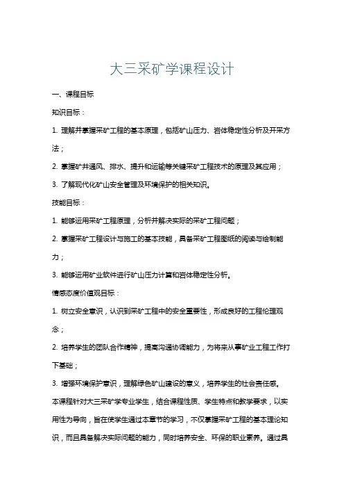 大三采矿学课程设计