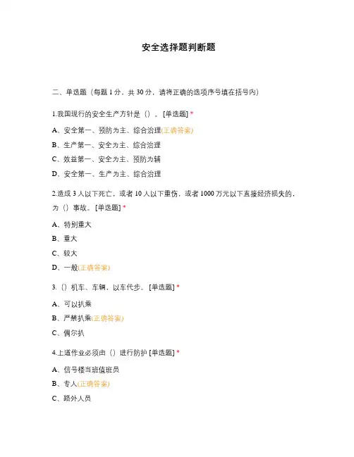 安全选择题判断题