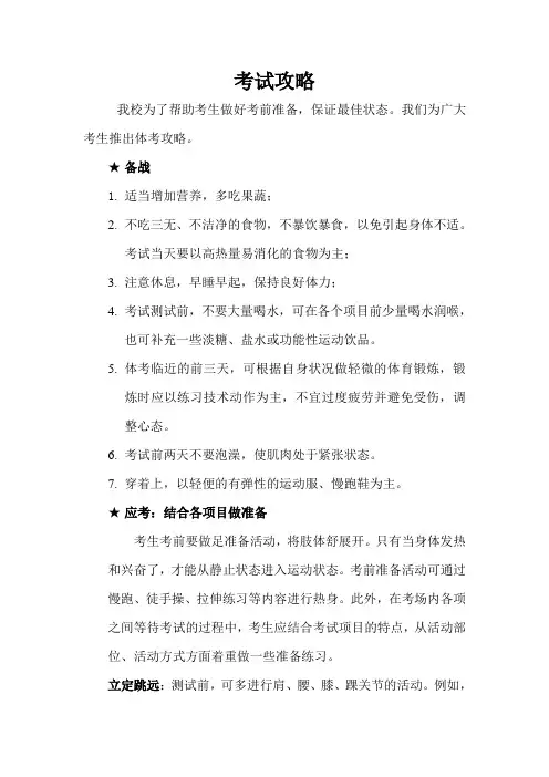 中招体育考试考试攻略